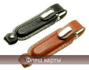 Флеш-карты
