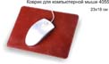 коврик для компьютерной мыши