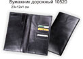 Портмоне дорожные