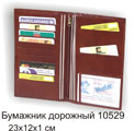 Портмоне дорожные