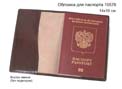 обложка для паспорта