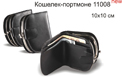 Портмоне