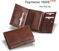 Портмоне
