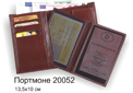 Портмоне