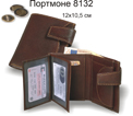 Портмоне
