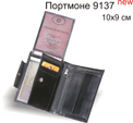 Портмоне