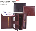 Портмоне