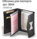 Обложка для паспорта