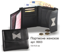 Портмоне женское
