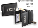 Портмоне женское