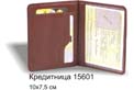 Кредитница