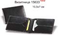 визитница персональная