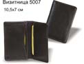 визитница персональная