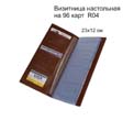 визитница настольная