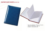 Записные книжки