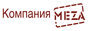 Компания Меза - изделия из натуральной кожи: сувенирная продукция, кошельки,  портфели, папки, бумажники, ежедневники, планинги, органайзеры, визитницы, портмоне.