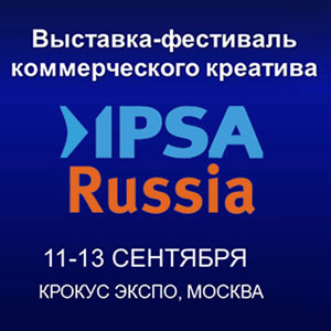 Приглашаем Вас на выставку-фестиваль PSI Russia (IPSA осень 2018)